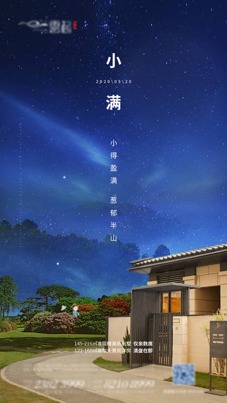 源文件下載【享設計】搜索編號：16240001350966904【小滿節氣移動端海報】