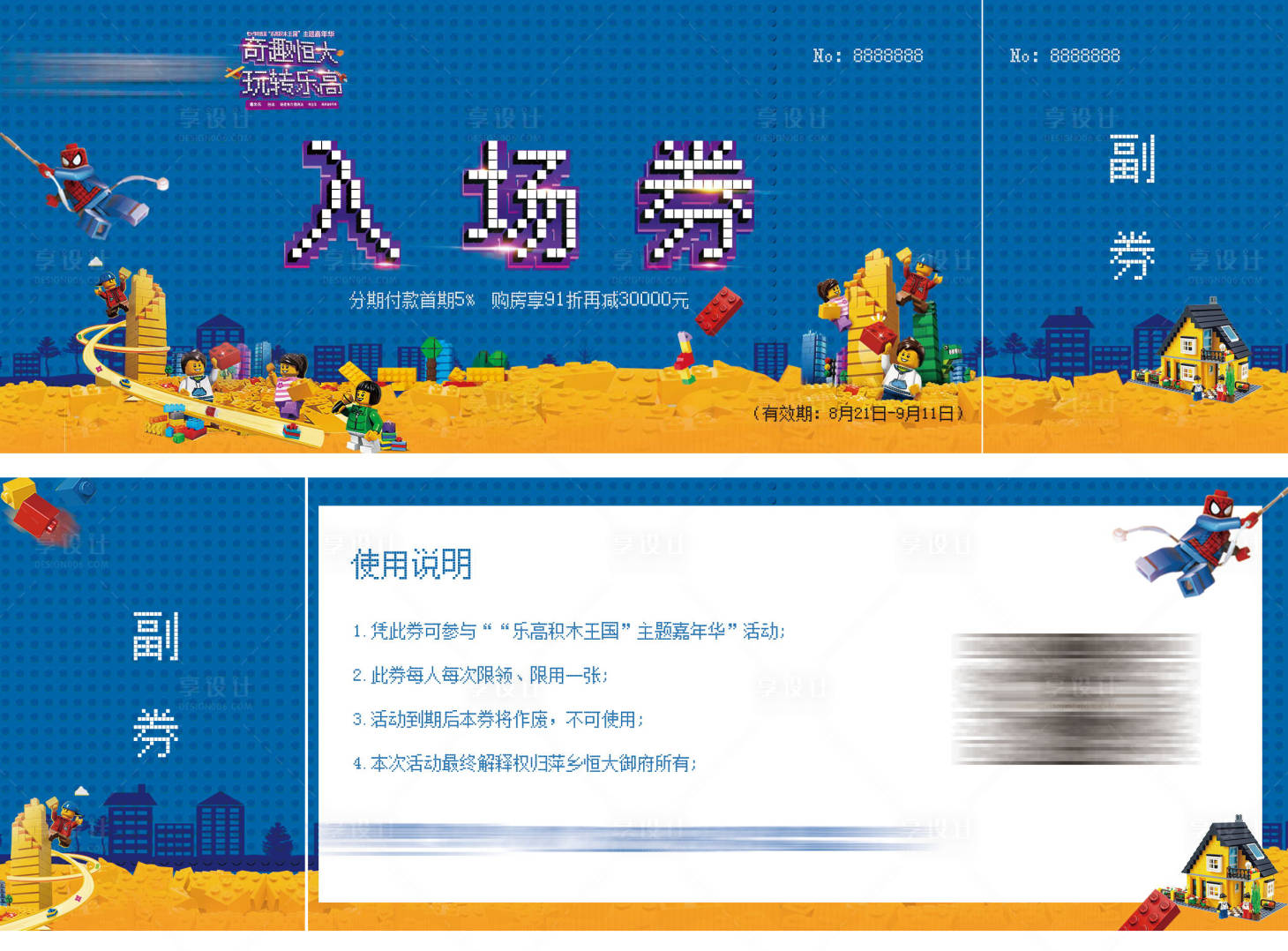 源文件下載【享設(shè)計(jì)】搜索編號(hào)：18600001495527263【房地產(chǎn)樂高活動(dòng)入場(chǎng)券卡券】