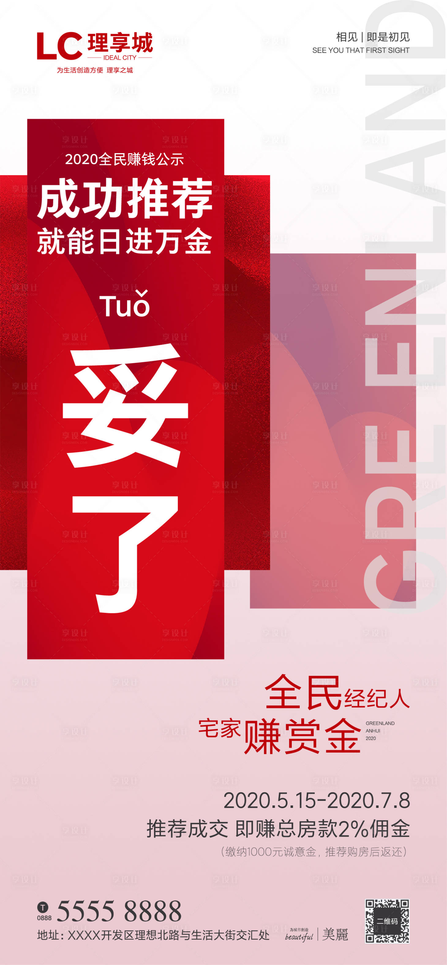 源文件下載【享設(shè)計(jì)】搜索編號(hào)：61730001538052396【地產(chǎn)全民經(jīng)紀(jì)人海報(bào)】