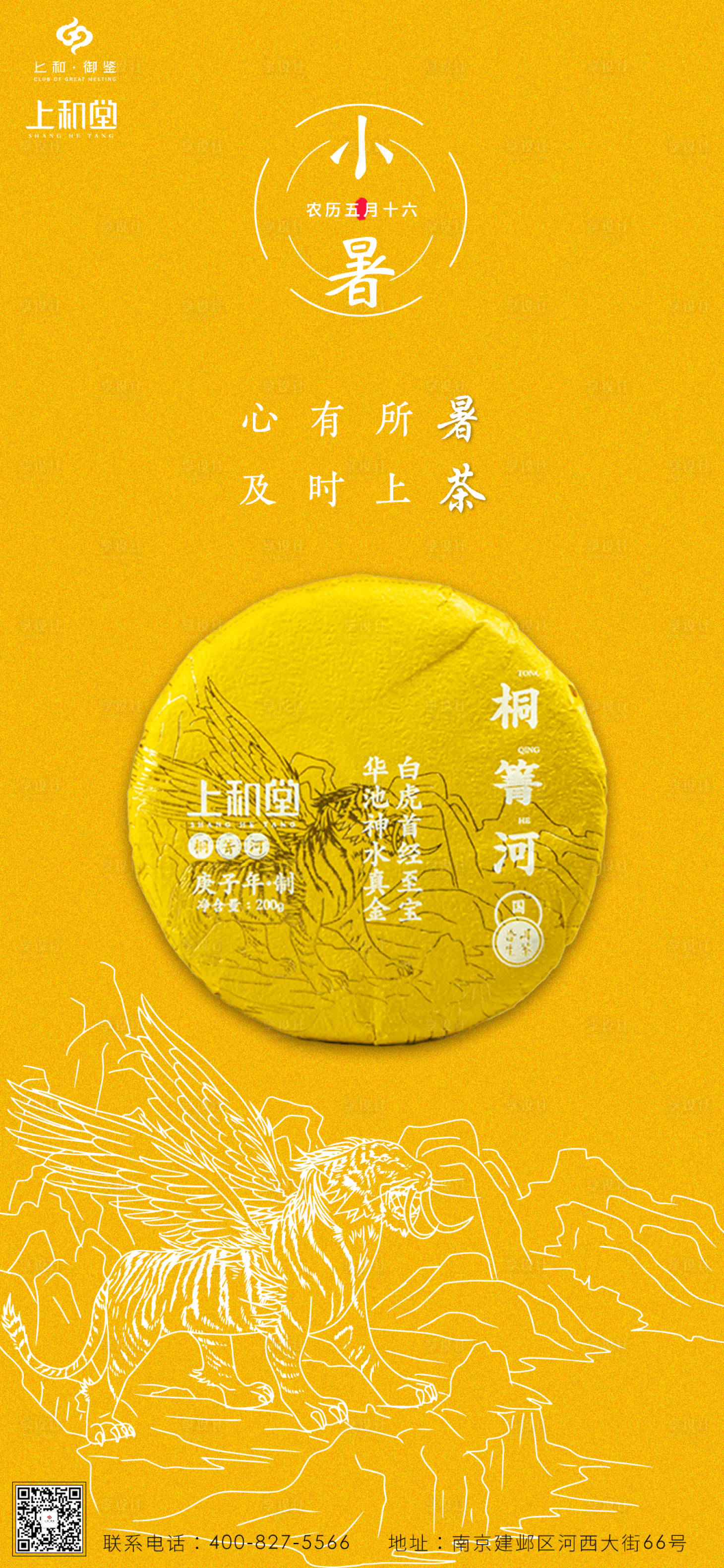 源文件下載【享設計】搜索編號：52580001471766087【小暑節氣移動端海報】