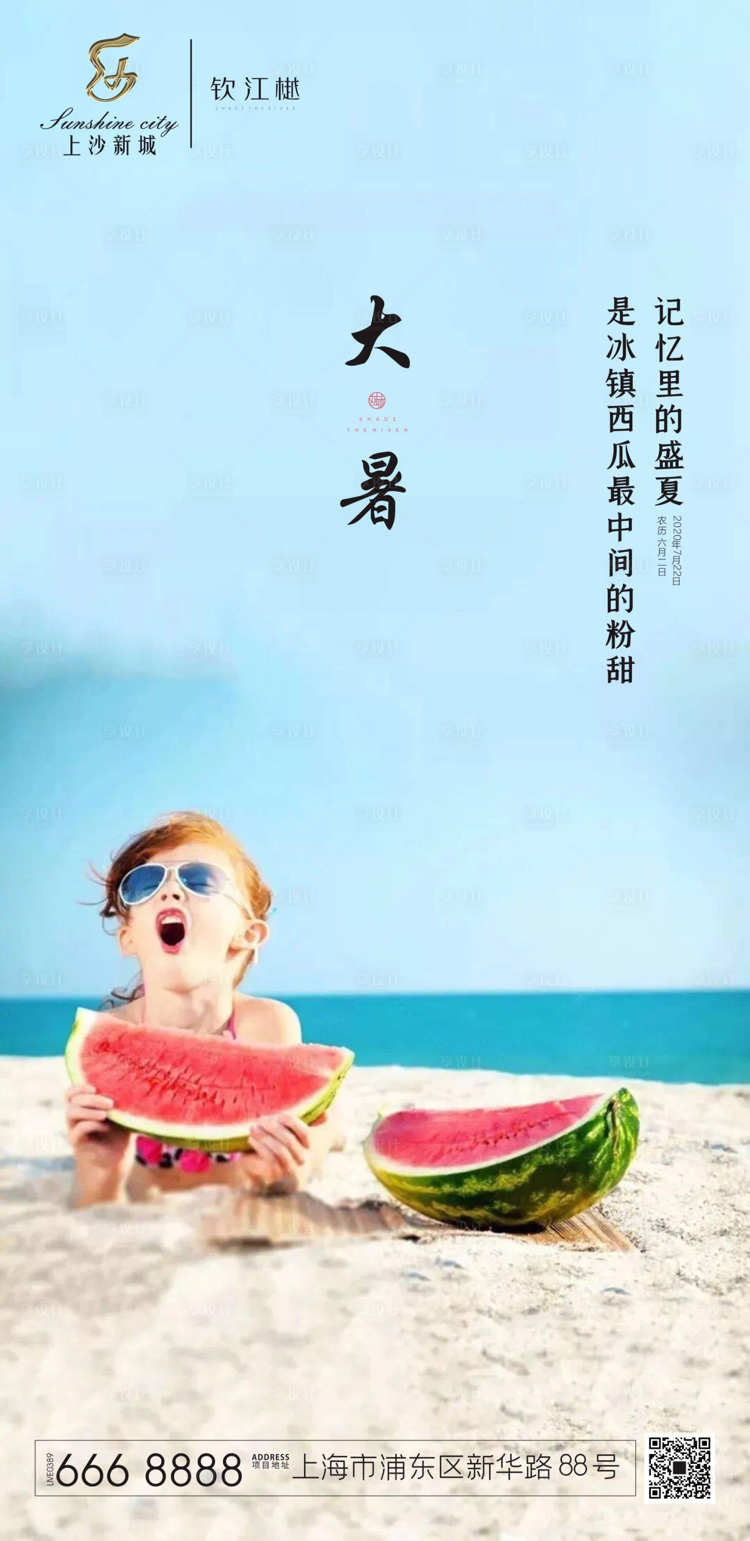 源文件下载【享设计】搜索编号：54510001422057888【节气大暑 】