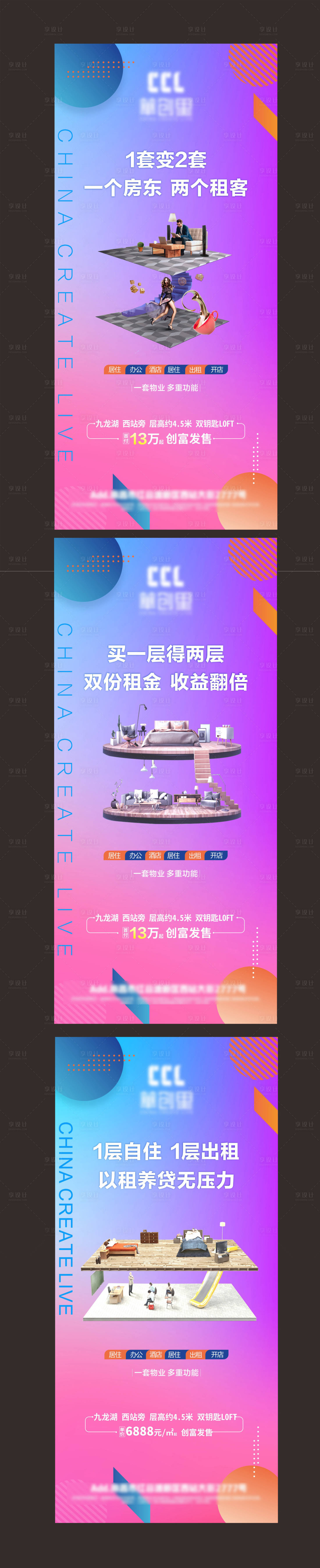 源文件下載【享設計】搜索編號：33070001521194851【loft公寓系列海報】