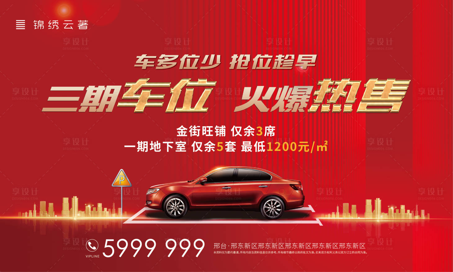 源文件下载【车位地产海报】编号：96710001485011135