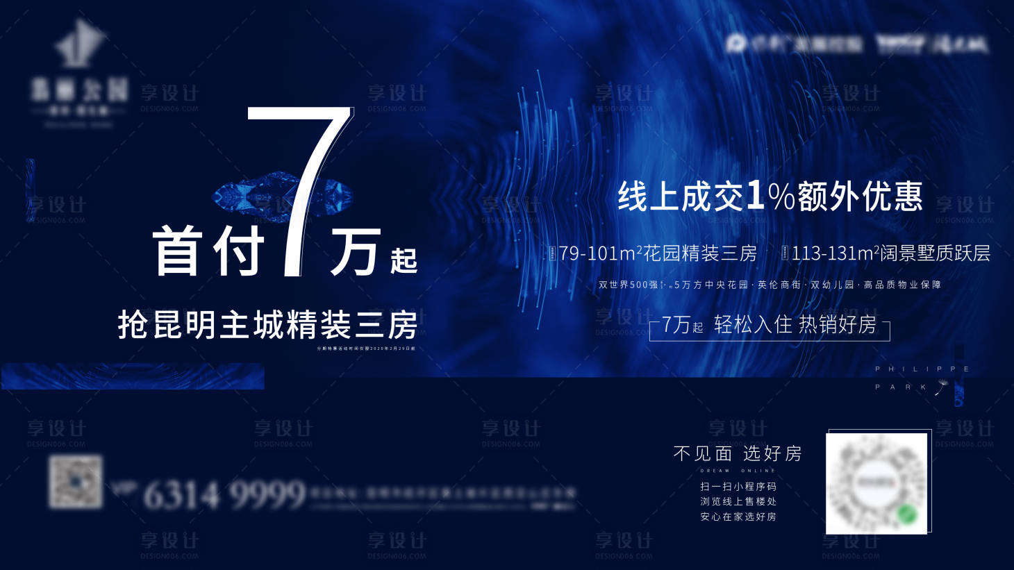 源文件下载【享设计】搜索编号：82690001475427302【地产优惠海报】