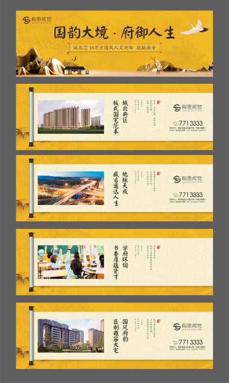 源文件下載【享設計】搜索編號：83580001521291512【地產中式圍擋卷軸系列廣告展板】