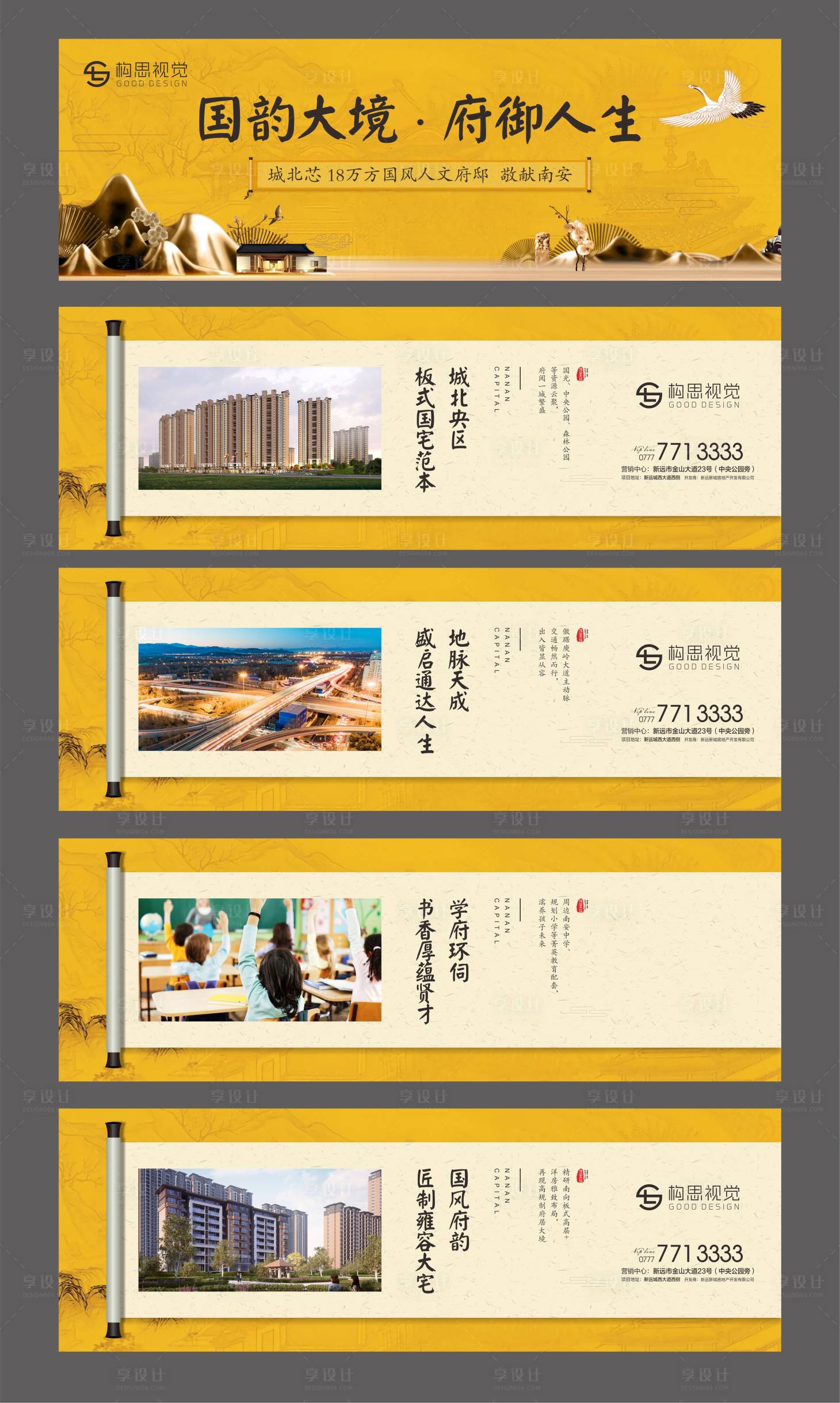 源文件下載【享設計】搜索編號：83580001521291512【地產中式圍擋卷軸系列廣告展板】