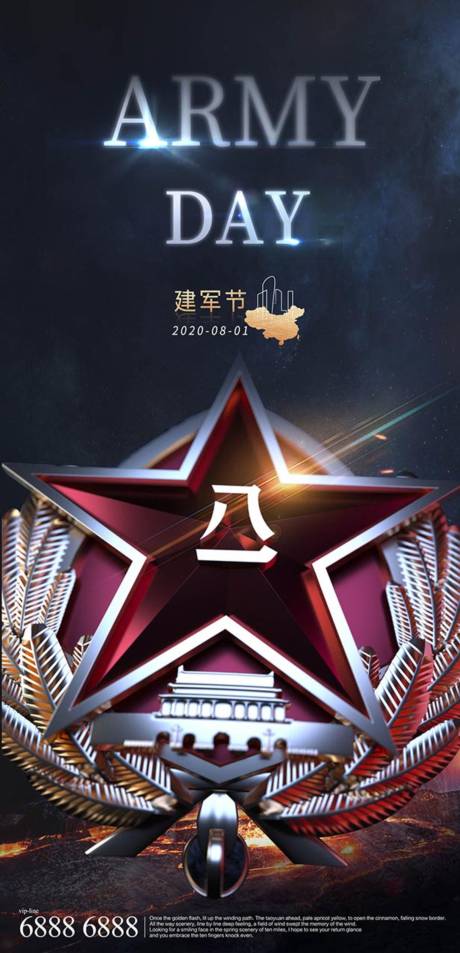 源文件下载【八一建军节移动端海报】编号：42240001537493580