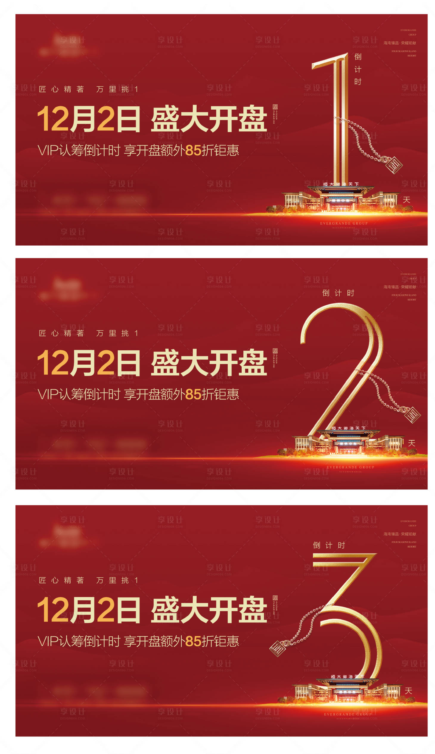 源文件下載【享設計】搜索編號：83650001463396843【地產開盤倒計時系列海報】