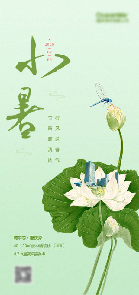 源文件下载【地产小暑节气海报】编号：22260001291407445