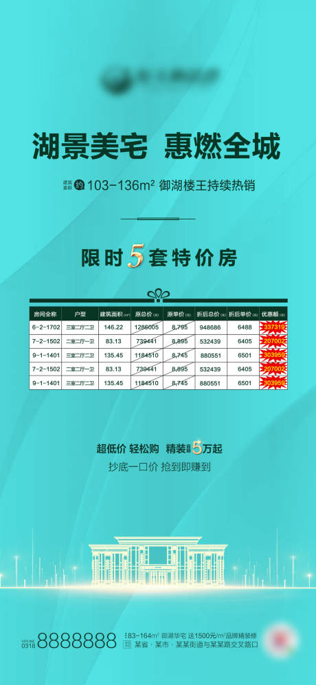 源文件下载【地产特价房海报】编号：33540001446534008