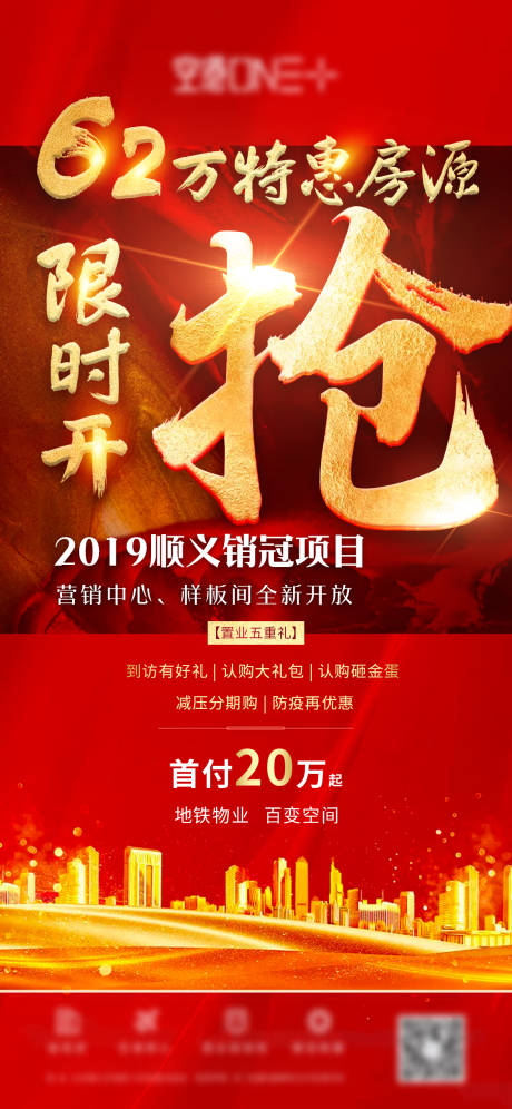 源文件下載【地產(chǎn)熱銷海報(bào)】編號(hào)：41070001288997741