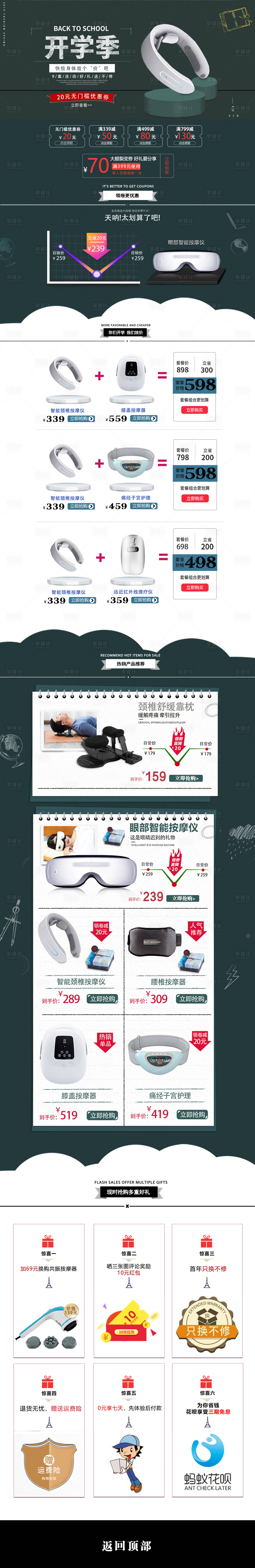 源文件下载【享设计】搜索编号：98350001303356069【开学季按摩椅电商首页】