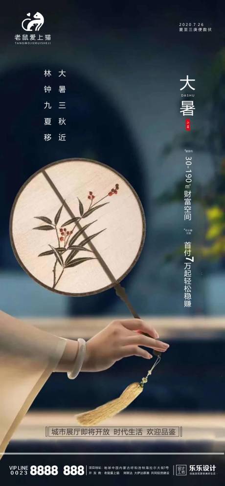 源文件下載【大暑地產(chǎn)節(jié)氣海報】編號：30230001389135048