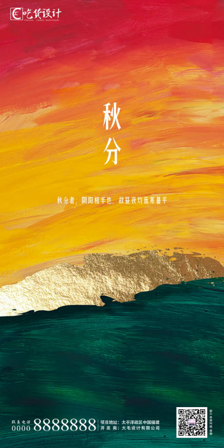 源文件下载【秋分】编号：96700001377662868