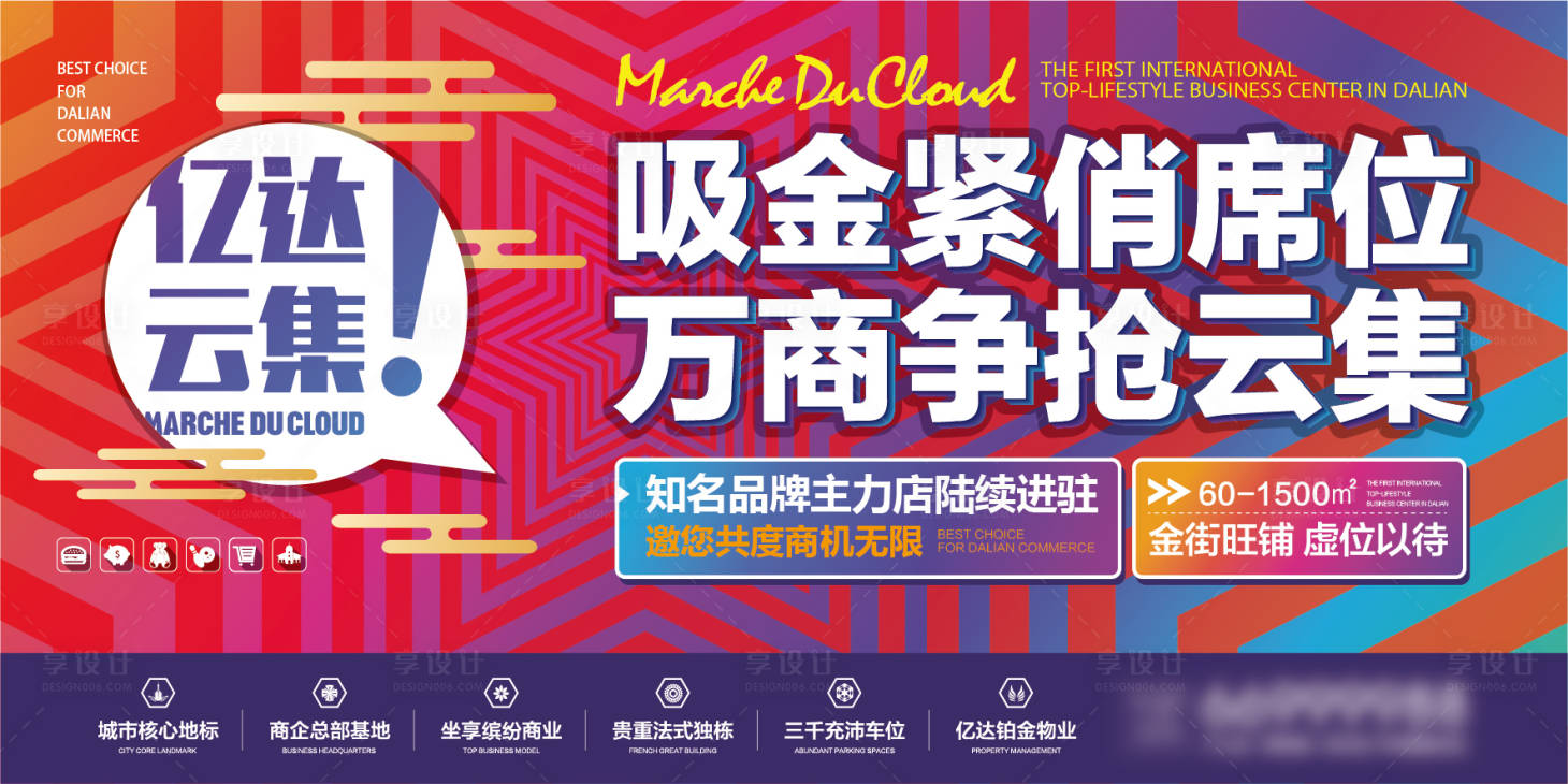 源文件下载【享设计】搜索编号：77930001460653666【商业商铺广场户外广告展板】
