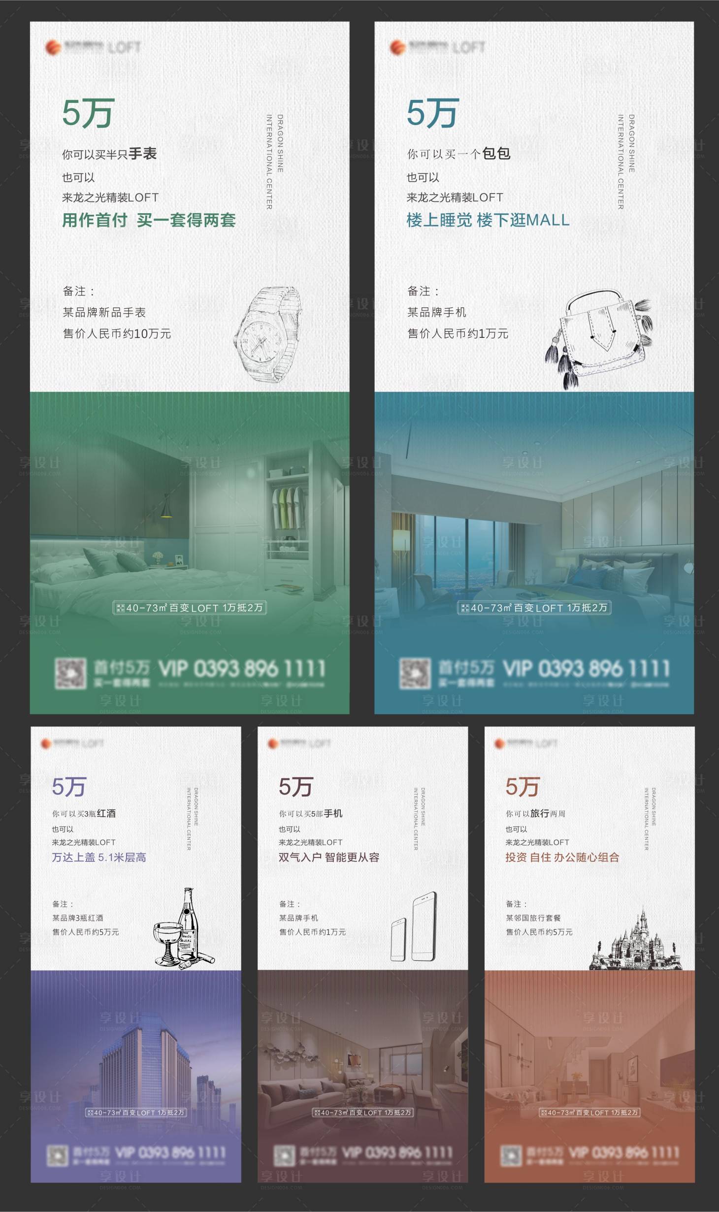 源文件下載【享設(shè)計】搜索編號：33780001416059414【房地產(chǎn)LOFT公寓價值點(diǎn)系列海報】