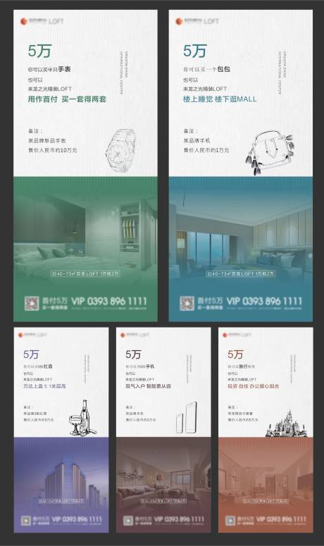 房地产LOFT公寓价值点系列海报-源文件【享设计】