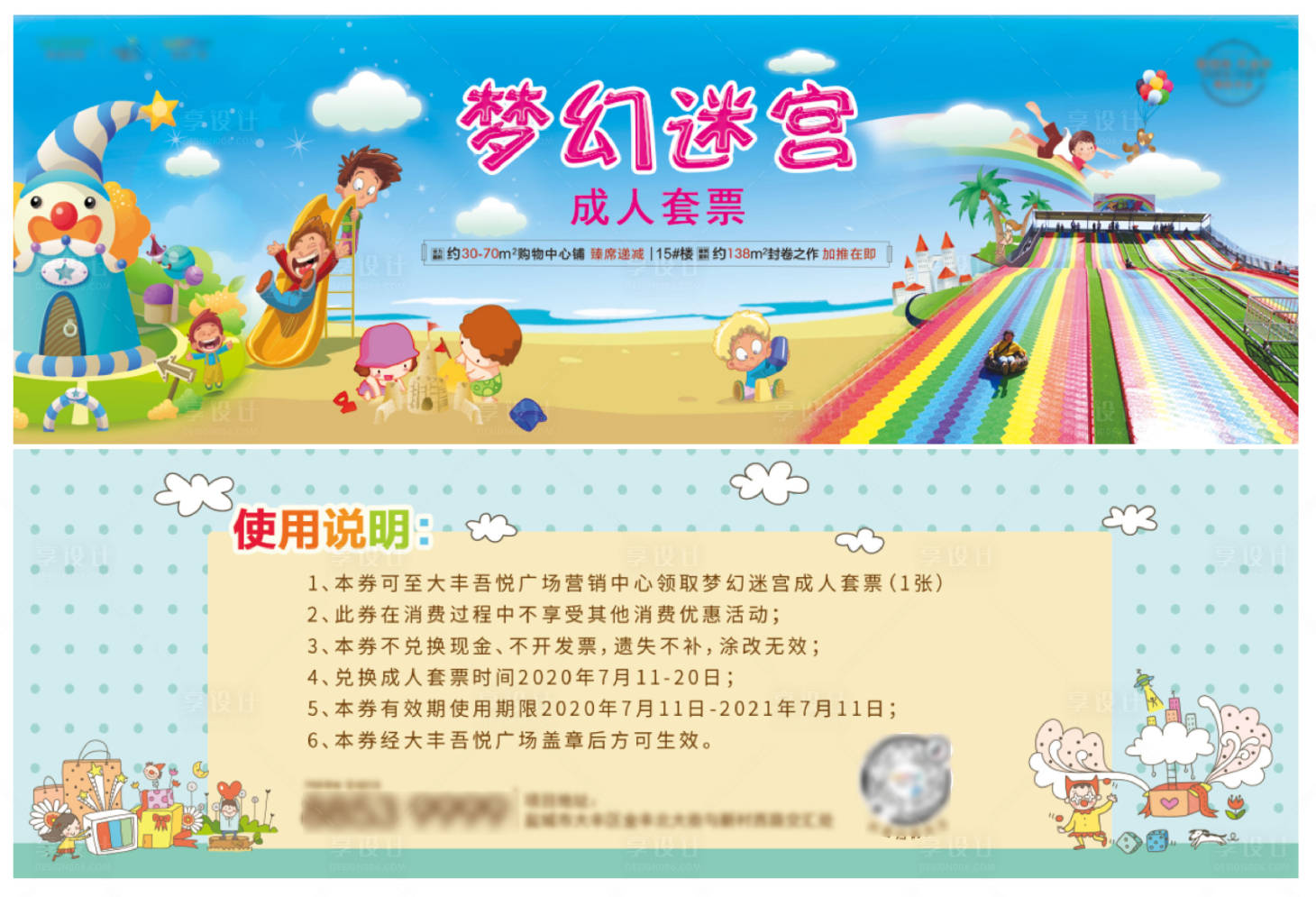 源文件下载【享设计】搜索编号：84920001368885265【儿童游乐券】