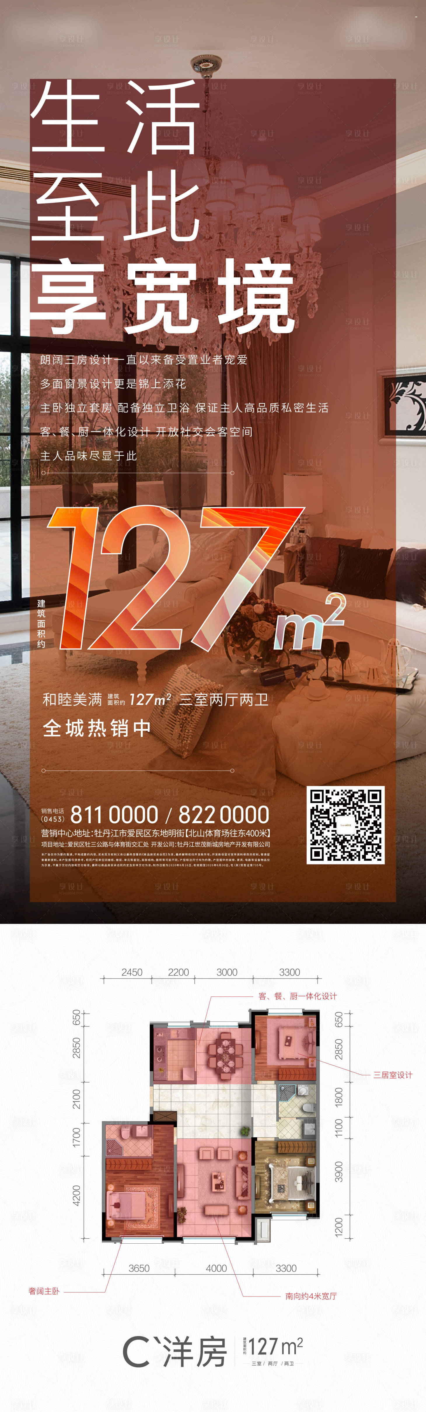 源文件下载【享设计】搜索编号：85960001424036620【地产户型海报】