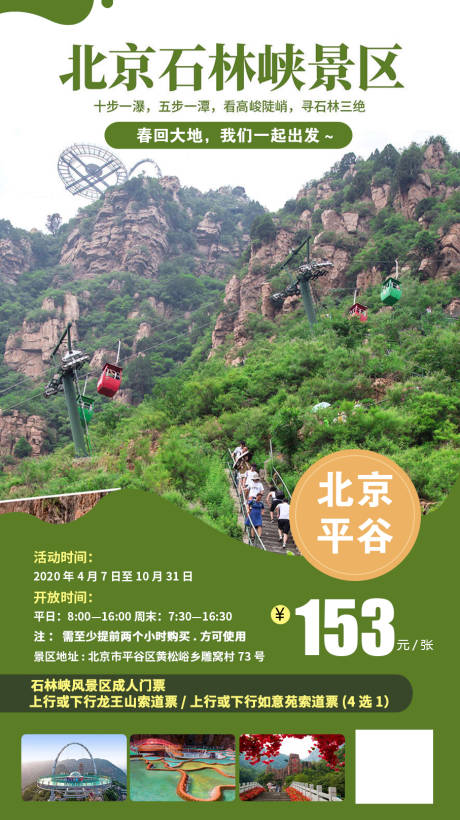 编号：20200716171502353【享设计】源文件下载-北京石林峡旅游海报