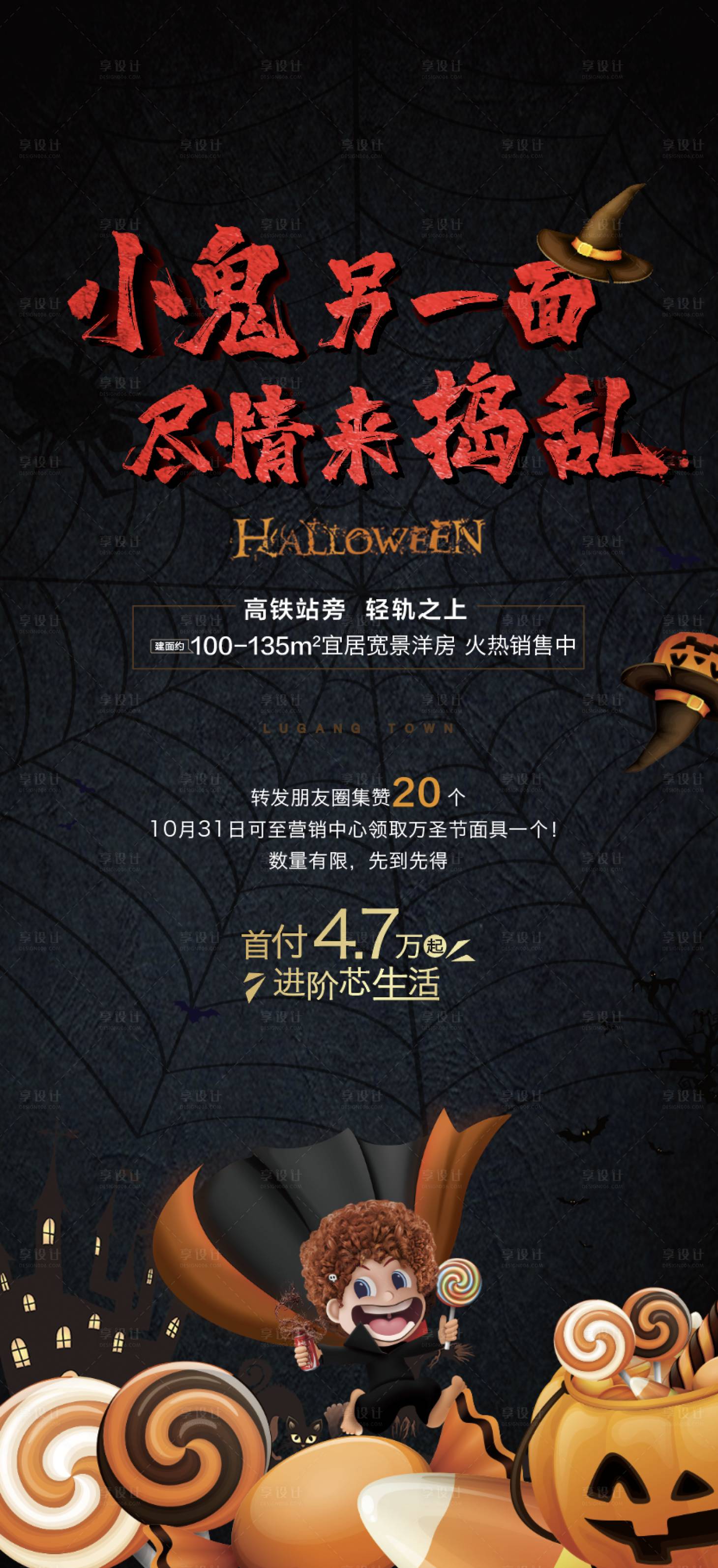 源文件下载【地产万圣节微信稿】编号：72780001338634581
