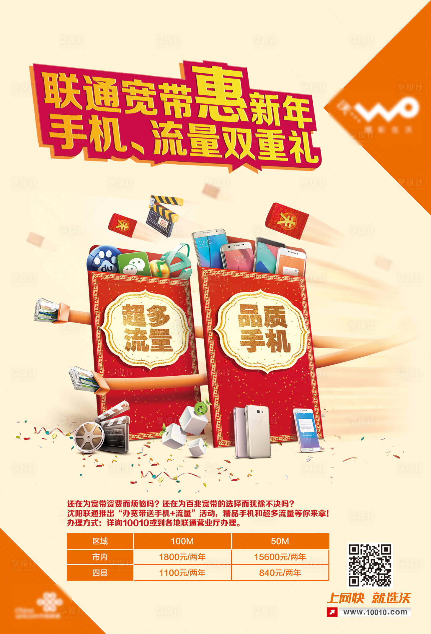 源文件下载【通信融合套餐话费宽带礼品海报】编号：87180001283558386