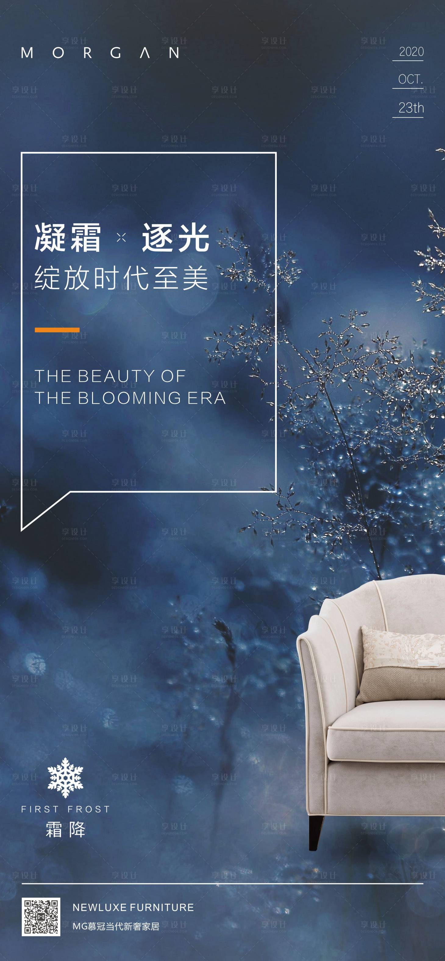源文件下載【享設計】搜索編號：33500001465356885【時尚大氣霜降海報】