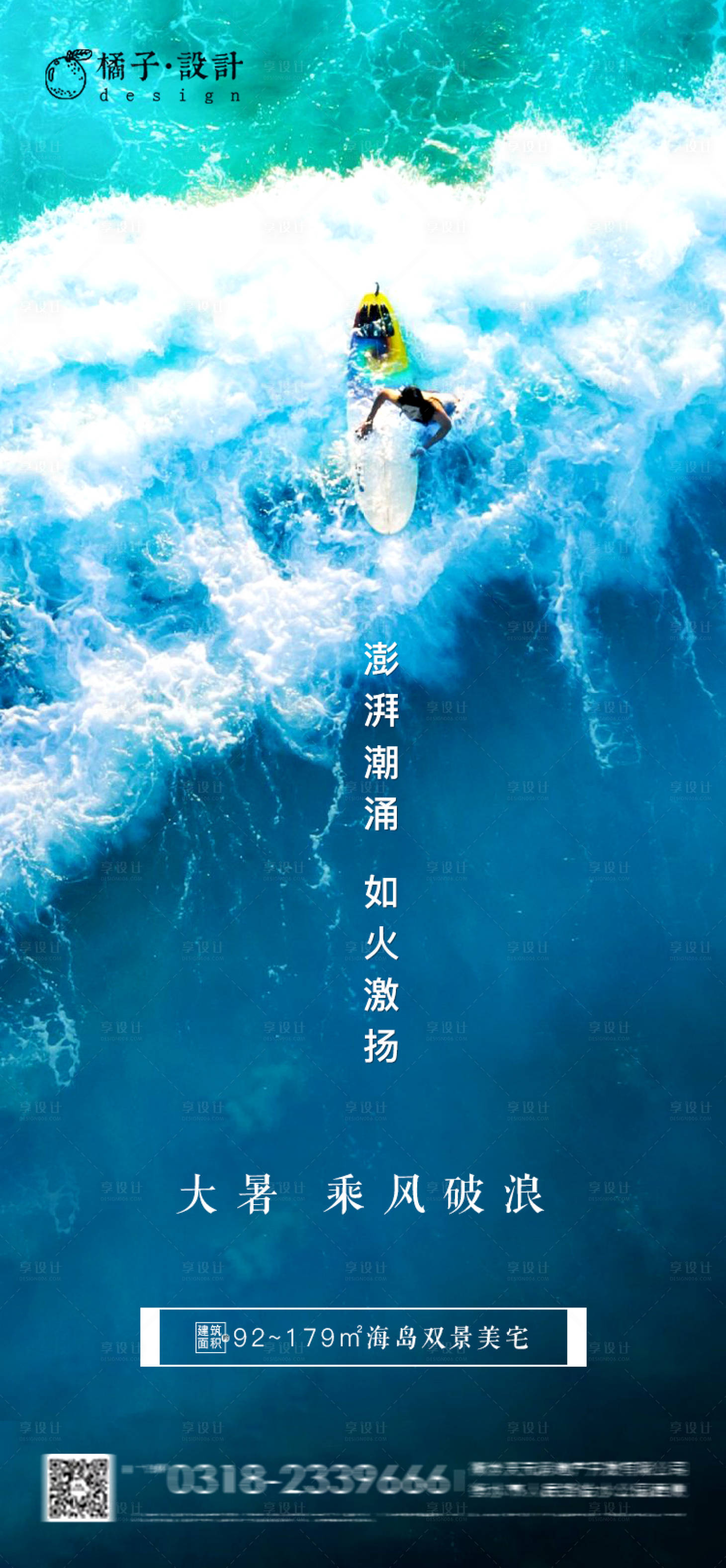源文件下載【享設計】搜索編號：83910001371571631【地產大暑節氣移動端海報】