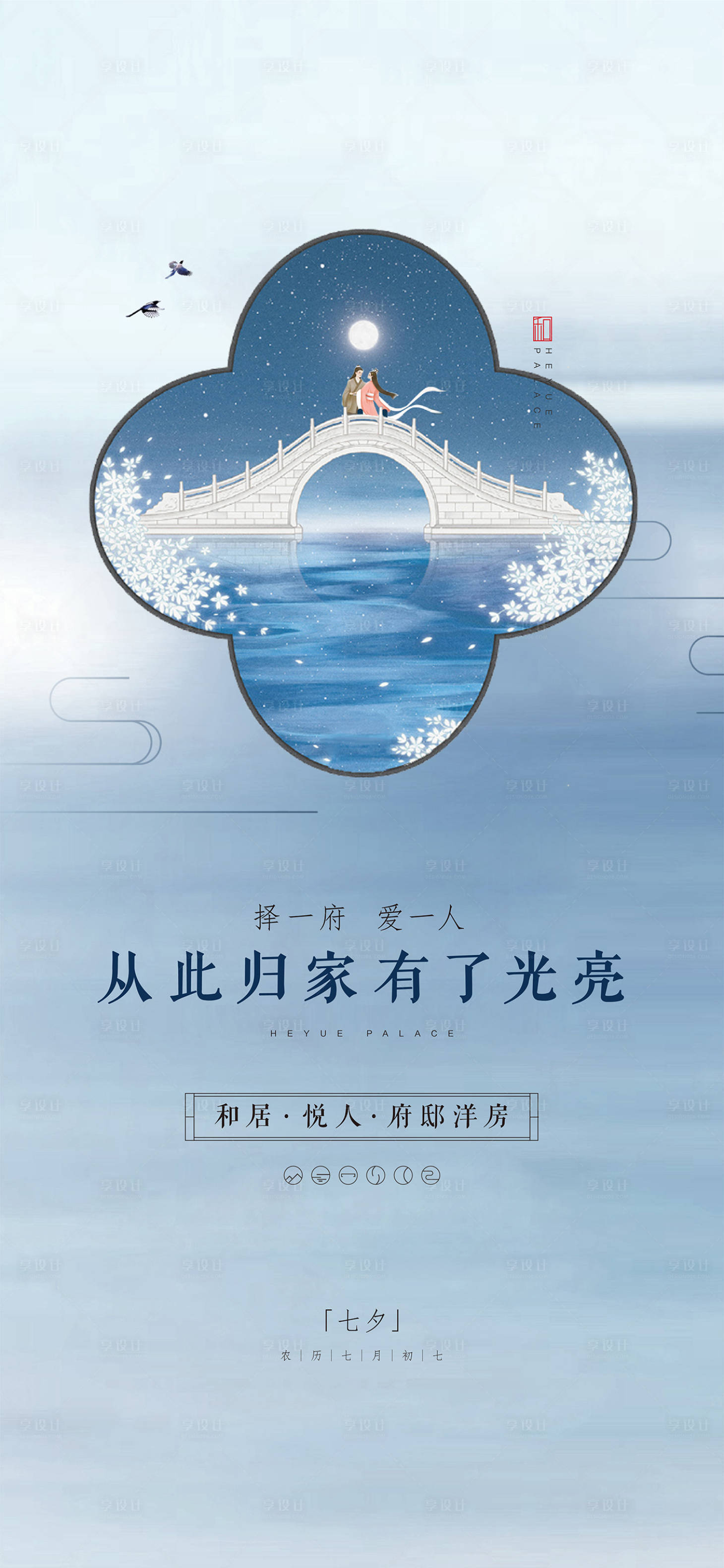 源文件下載【地產(chǎn)七夕情人節(jié)海報】編號：18960001455167686