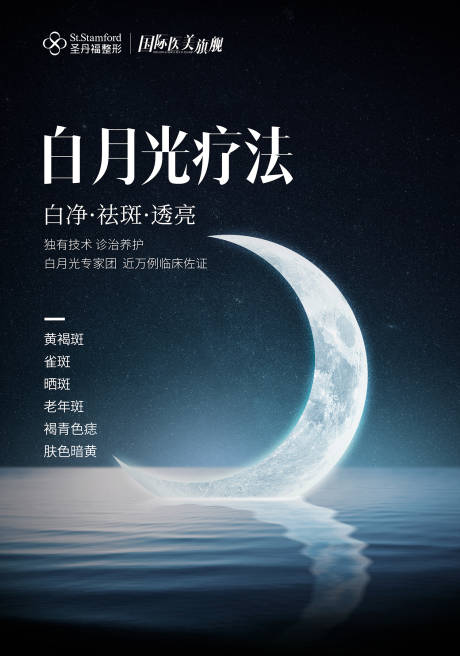 源文件下载【美容整形祛斑海报】编号：55630001286631689