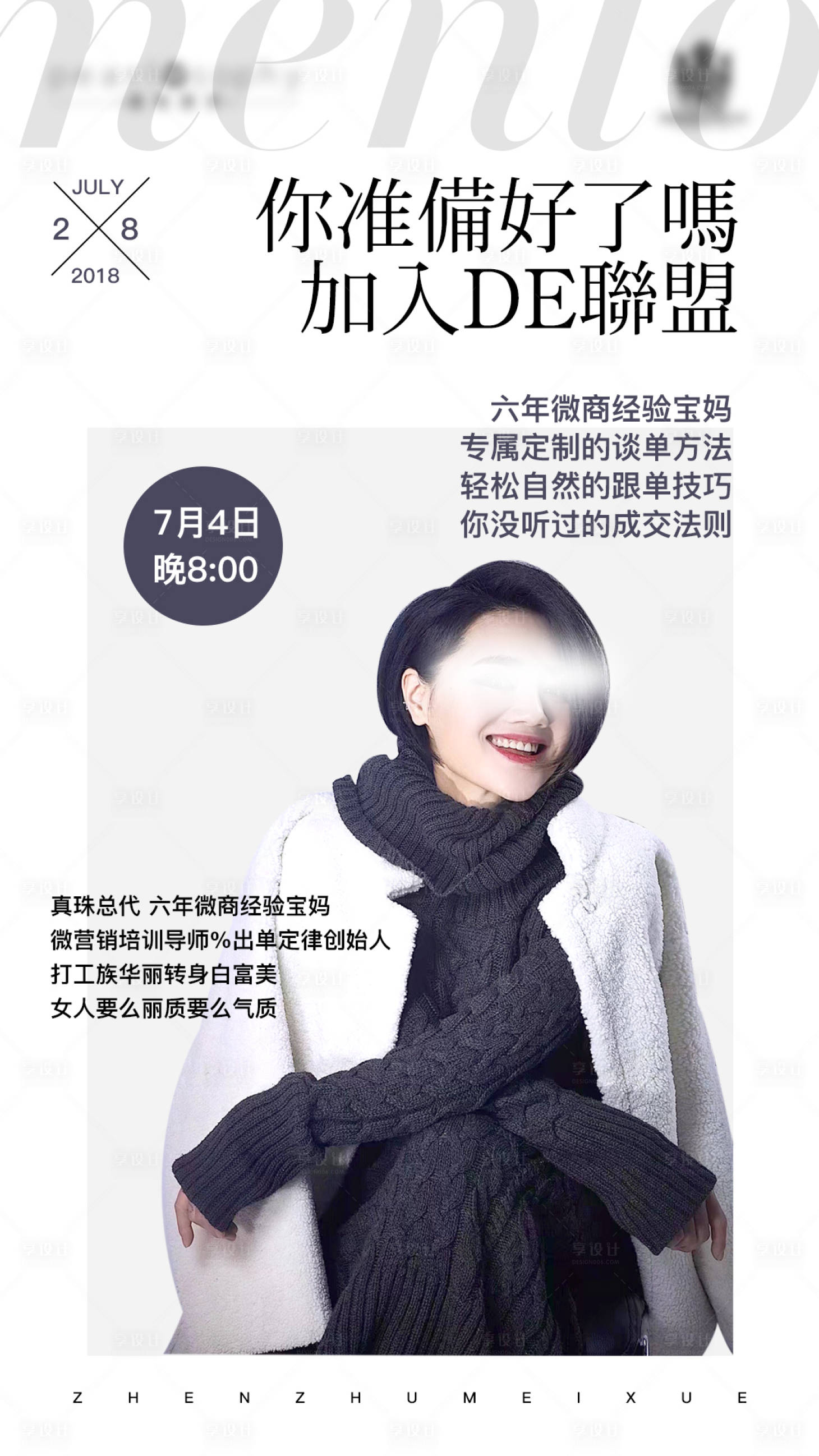 源文件下載【享設計】搜索編號：48060001542787306【微商培訓宣傳海報】