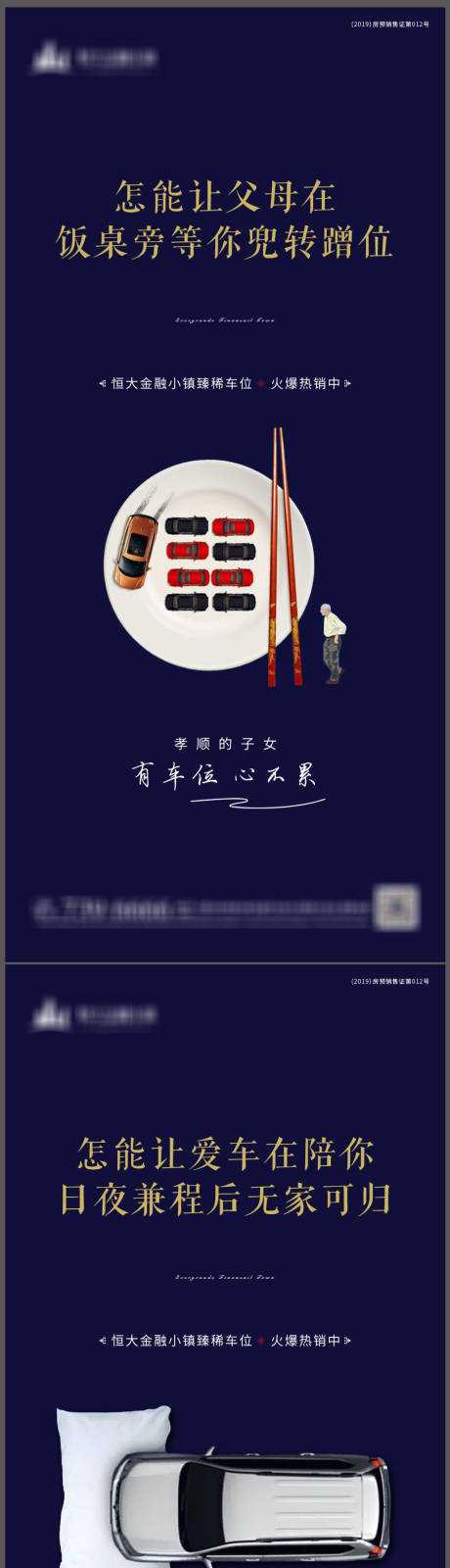 源文件下载【车位创意系列海报】编号：20200709115010052