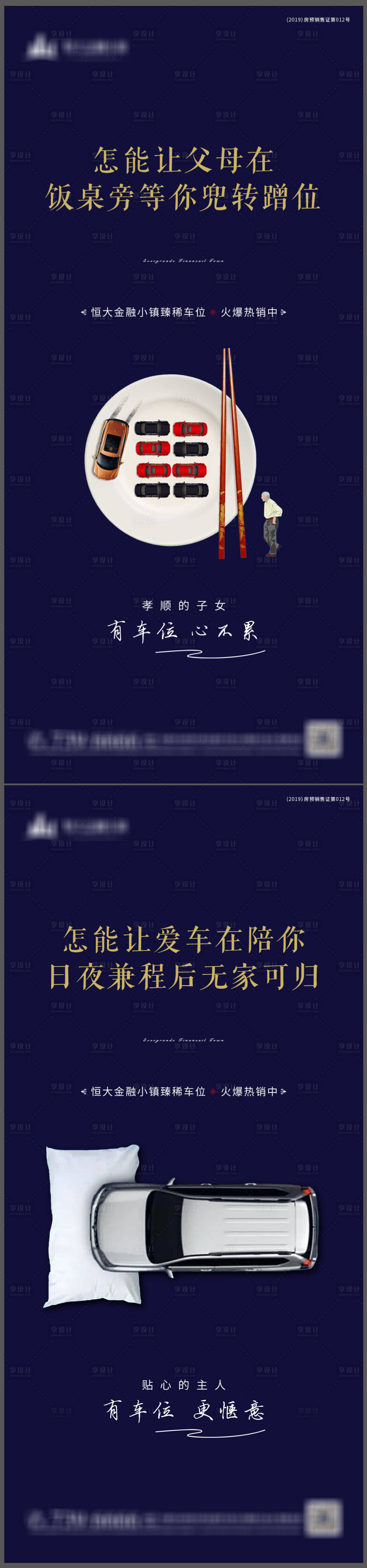 源文件下載【享設(shè)計(jì)】搜索編號(hào)：31510001354401907【車位創(chuàng)意系列海報(bào)】