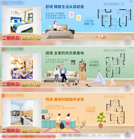 源文件下载【房地产户型价值点插画系列海报】编号：66830001456673616