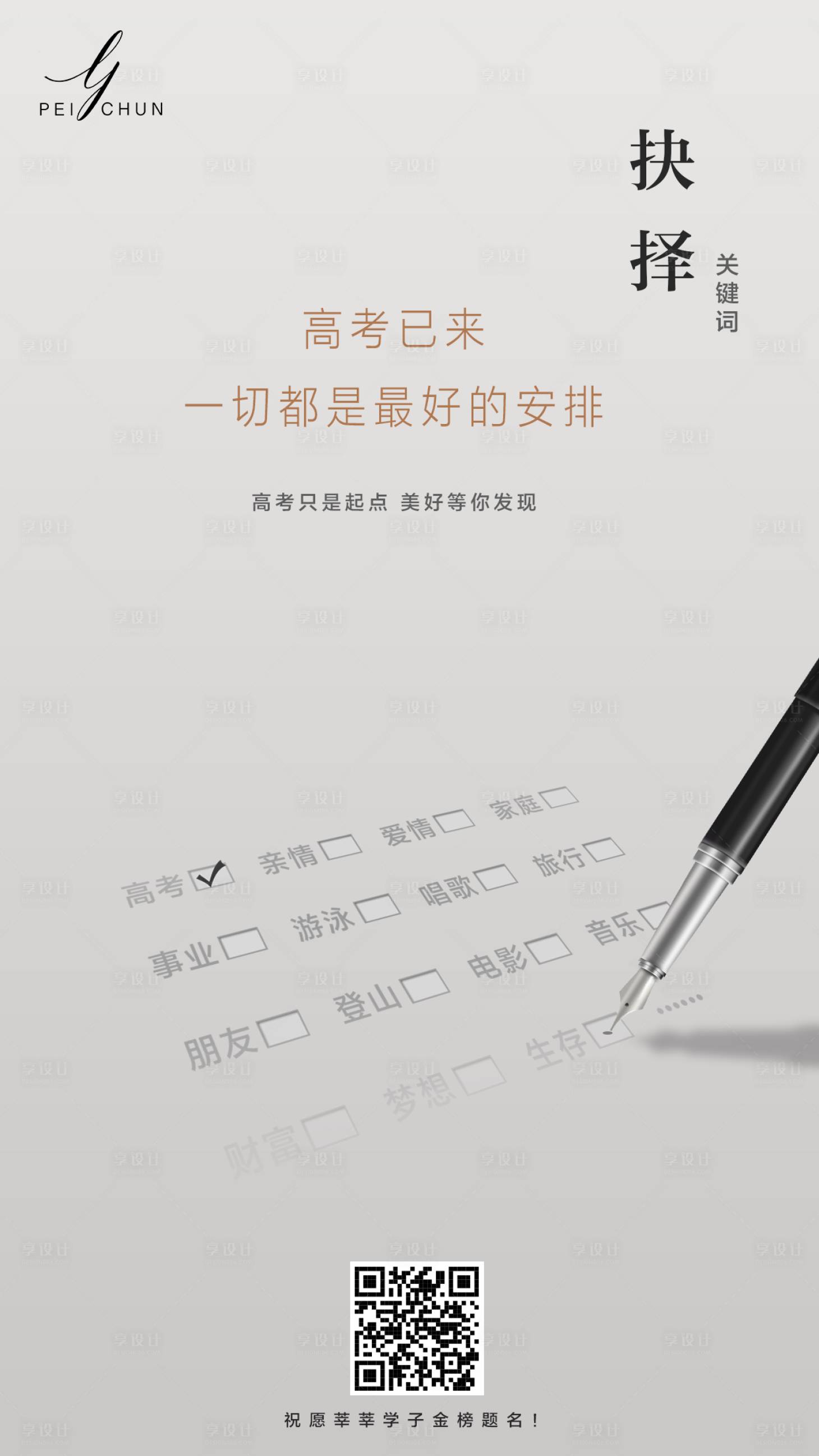 源文件下载【创意简约高考励志海报】编号：33820001295232192