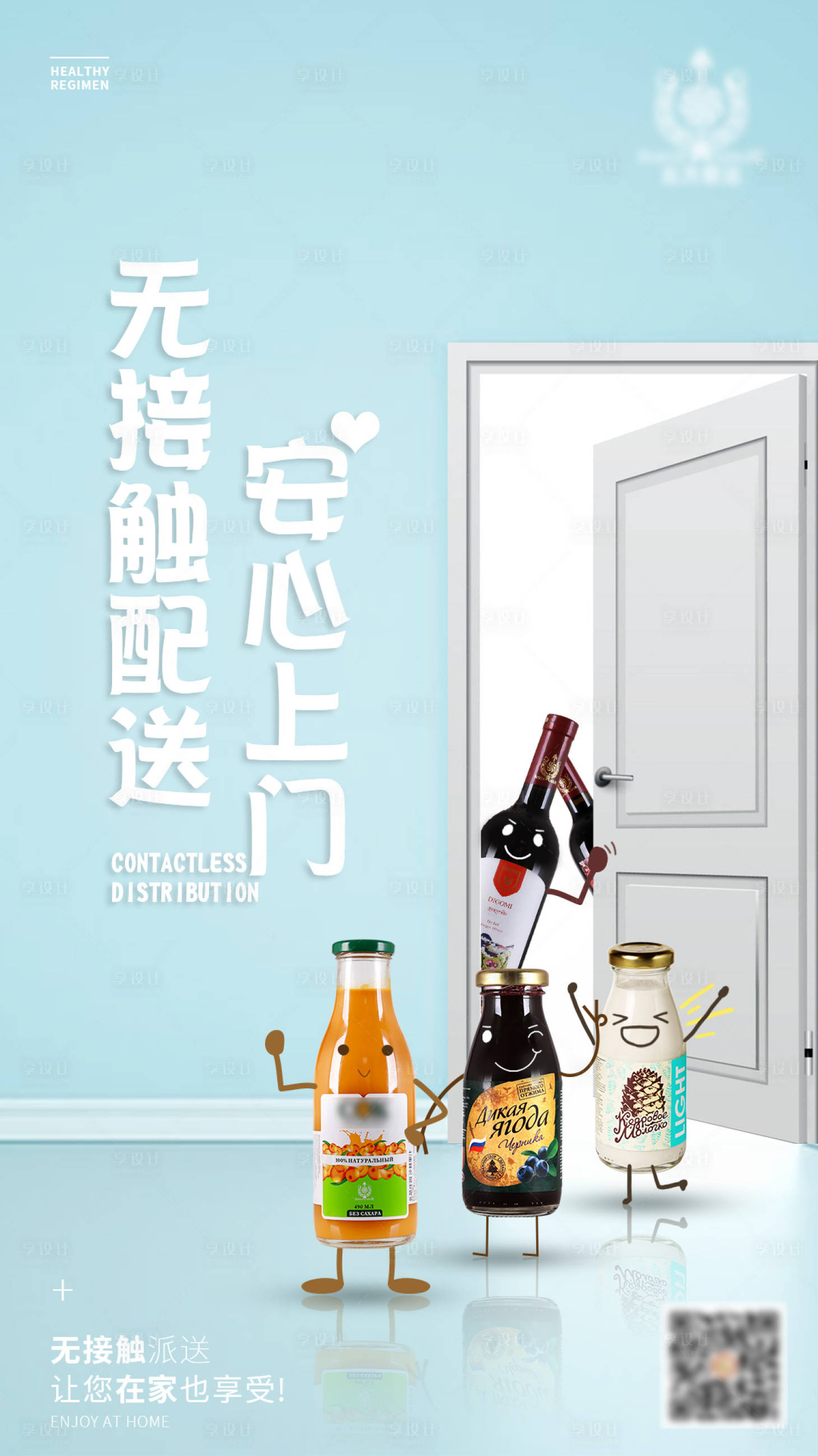 源文件下载【无接触配送海报】编号：82400001402959315