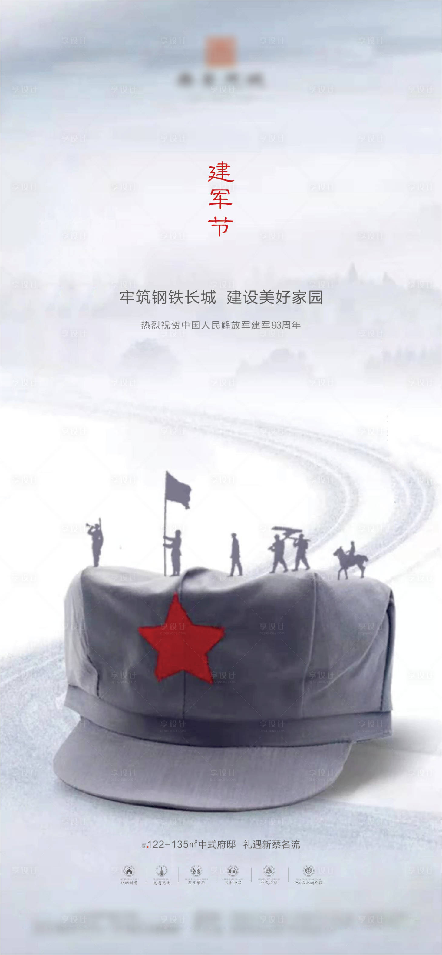 源文件下载【地产建军节海报】编号：59500001535426727