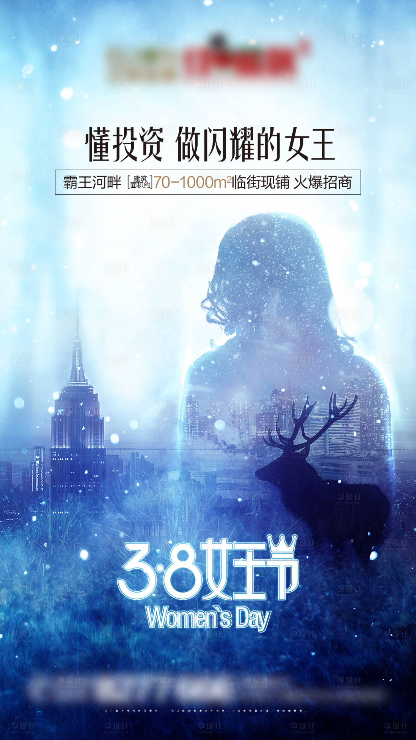 源文件下载【享设计】搜索编号：62860001327355055【房地商铺产妇女节海报】