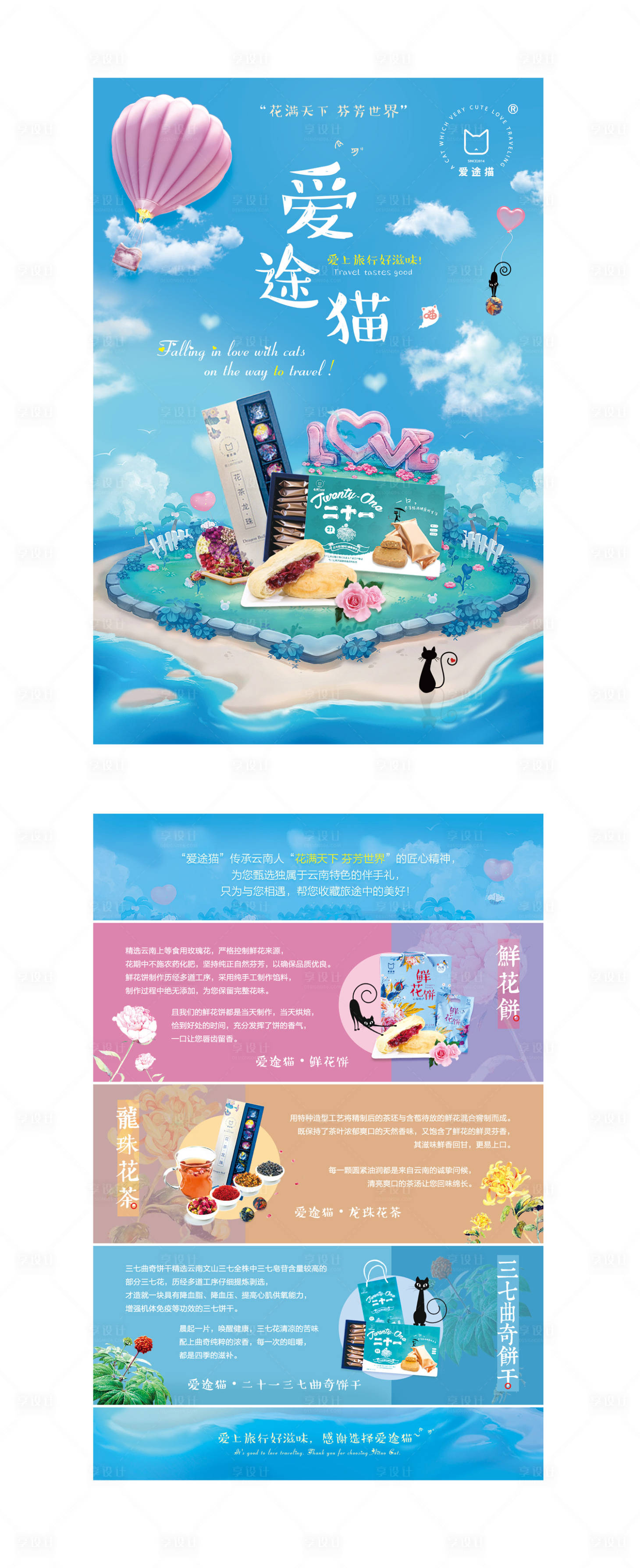 源文件下载【享设计】搜索编号：76100001285839145【小清新旅游DM】