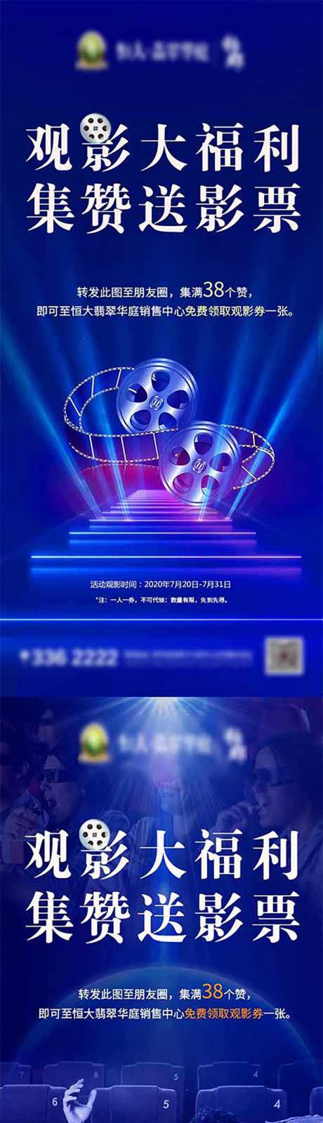 源文件下载【观影系列海报】编号：85870001477724743