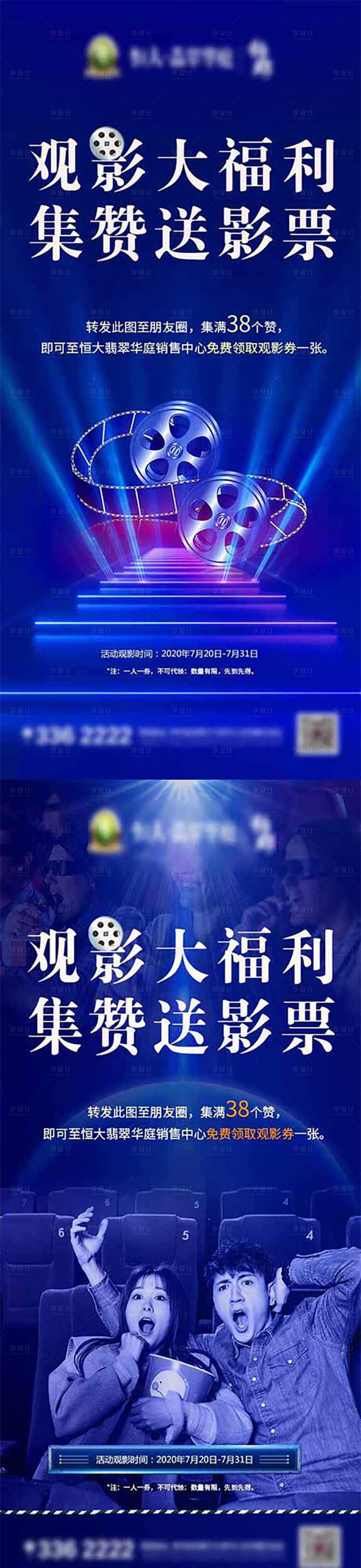 源文件下载【享设计】搜索编号：85870001477724743【观影系列海报】