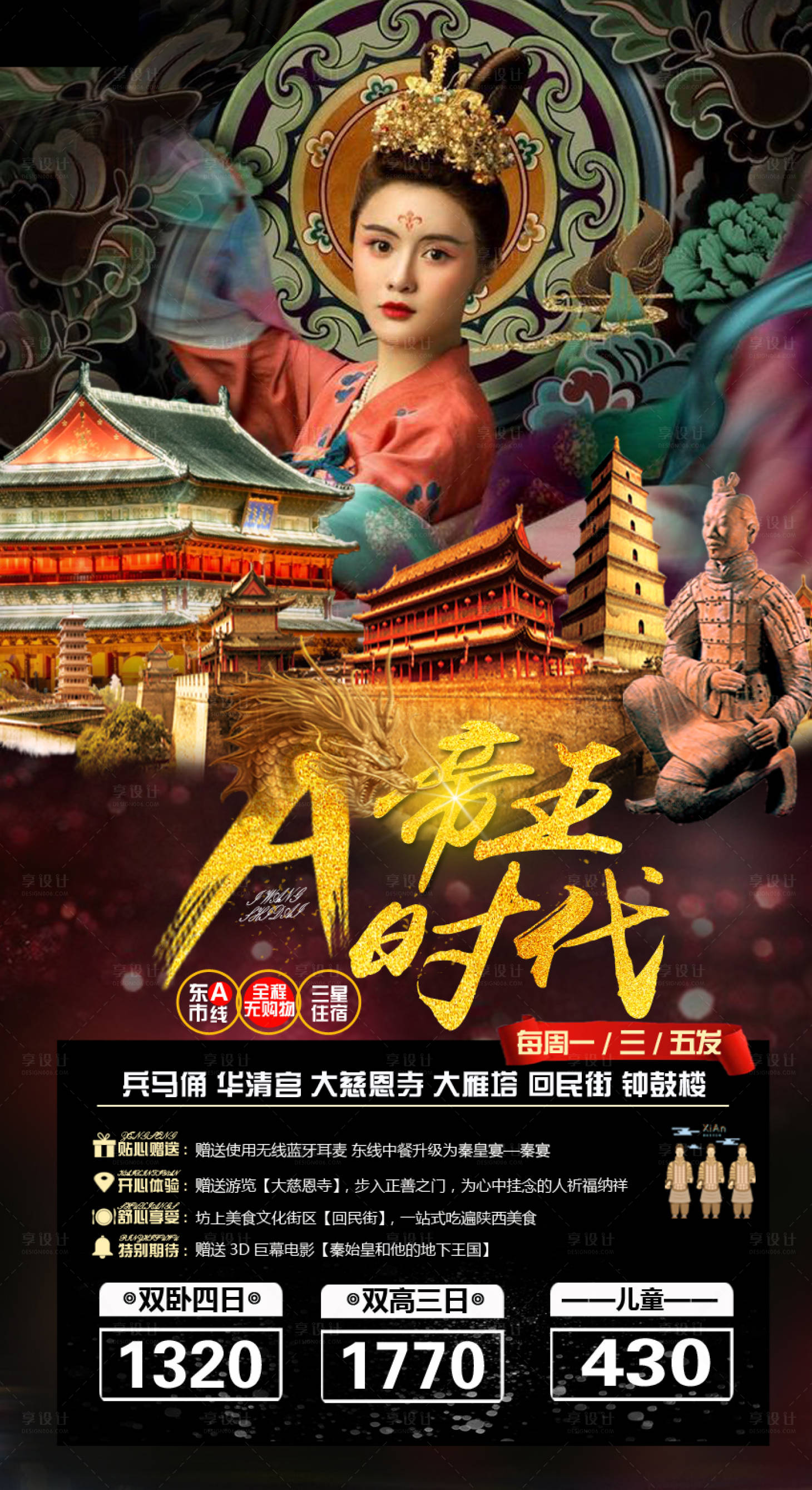 源文件下載【享設(shè)計(jì)】搜索編號(hào)：37130001510812983【西安旅游海報(bào)】