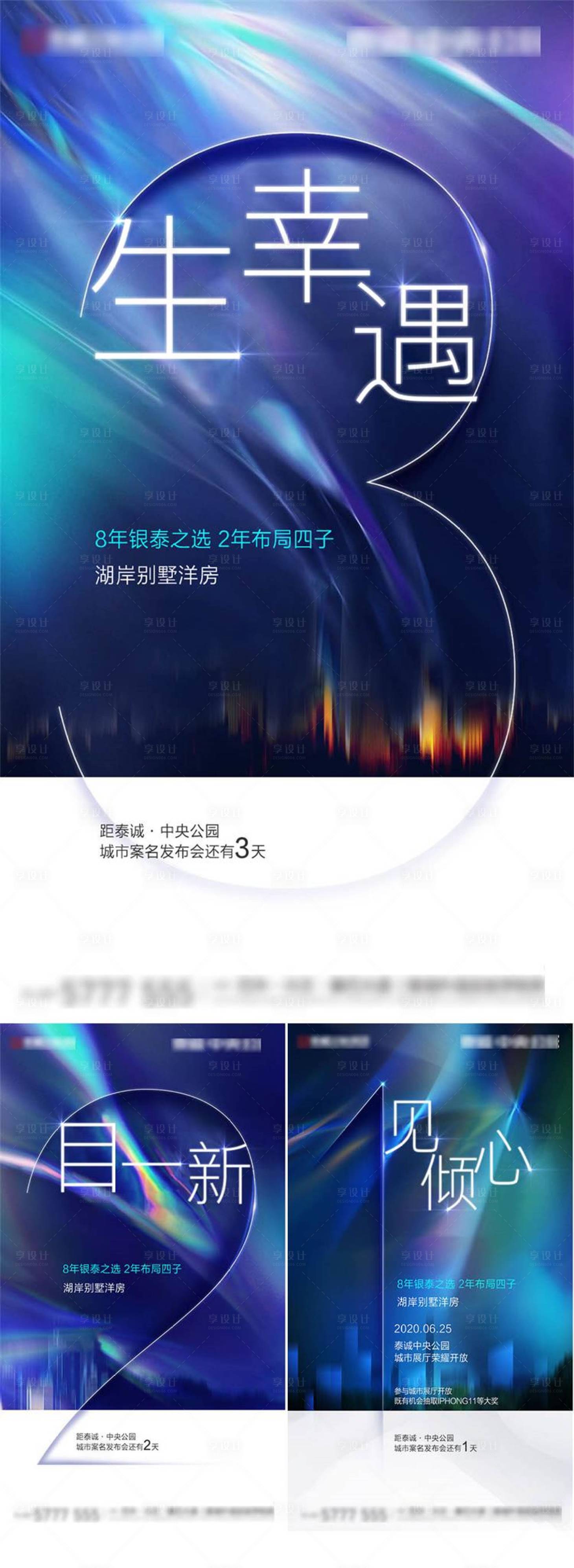 源文件下载【蓝色地产洋房案名发布倒计时系列海报】编号：93820001474912842