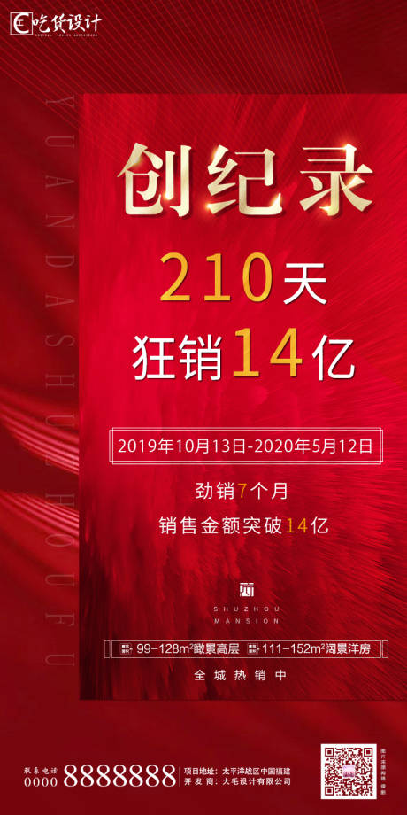 源文件下載【享設(shè)計(jì)】搜索編號：45930001480093719【地產(chǎn)熱銷紅金海報(bào)】