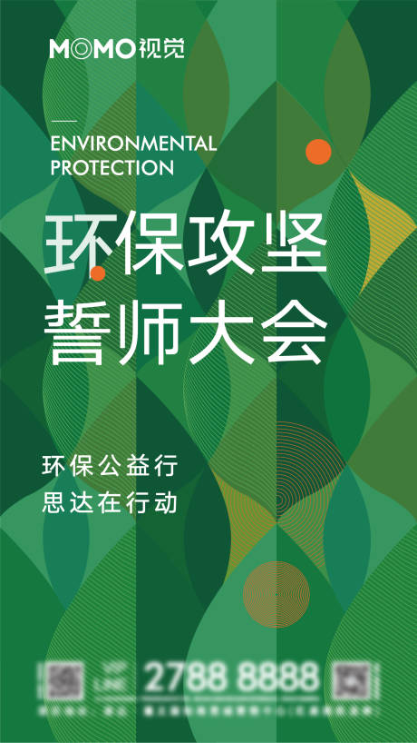 源文件下載【享設計】搜索編號：34690001334041003【矢量環保綠色海報】