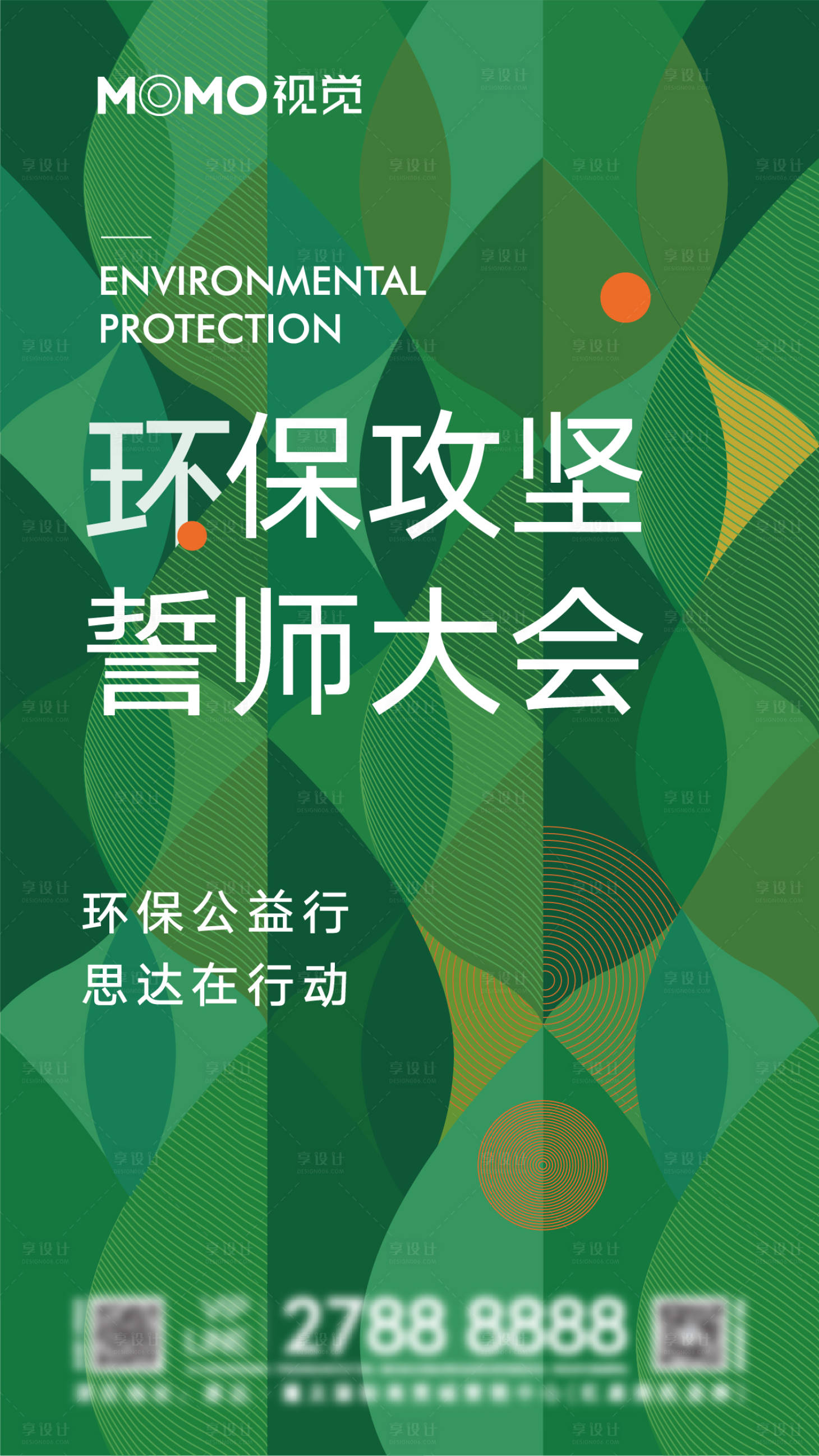 源文件下載【享設計】搜索編號：34690001334041003【矢量環保綠色海報】