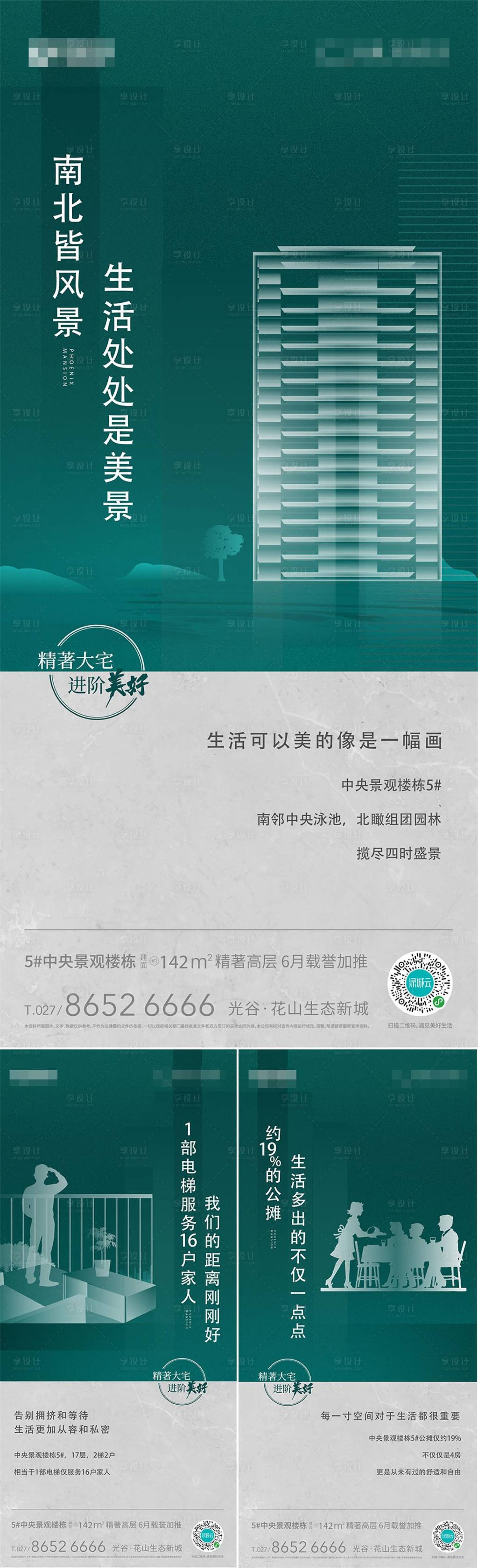 源文件下載【綠色地產(chǎn)樓王開盤價(jià)值點(diǎn)系列海報(bào)】編號(hào)：75440001474513395