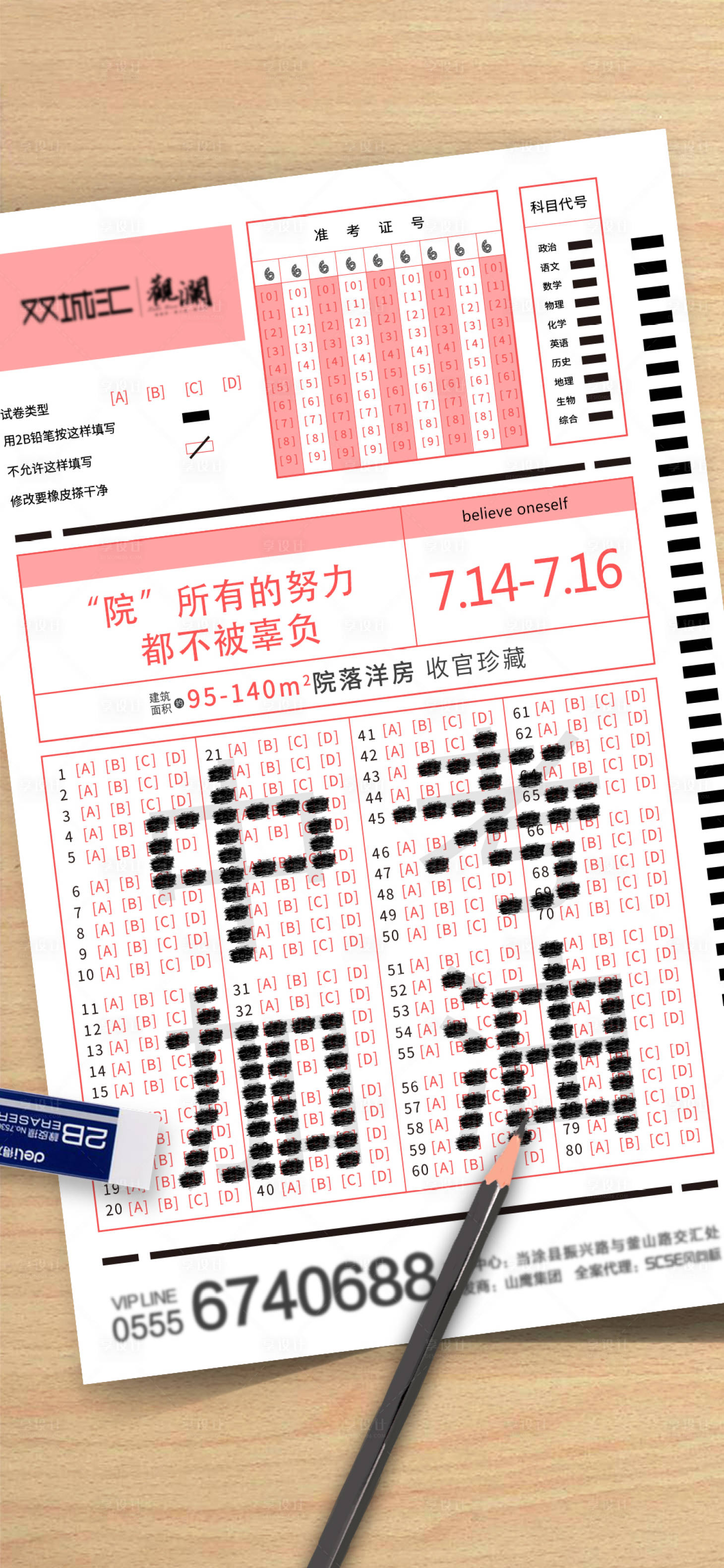 源文件下载【享设计】搜索编号：31410001384907450【地产中考高考教育海报】