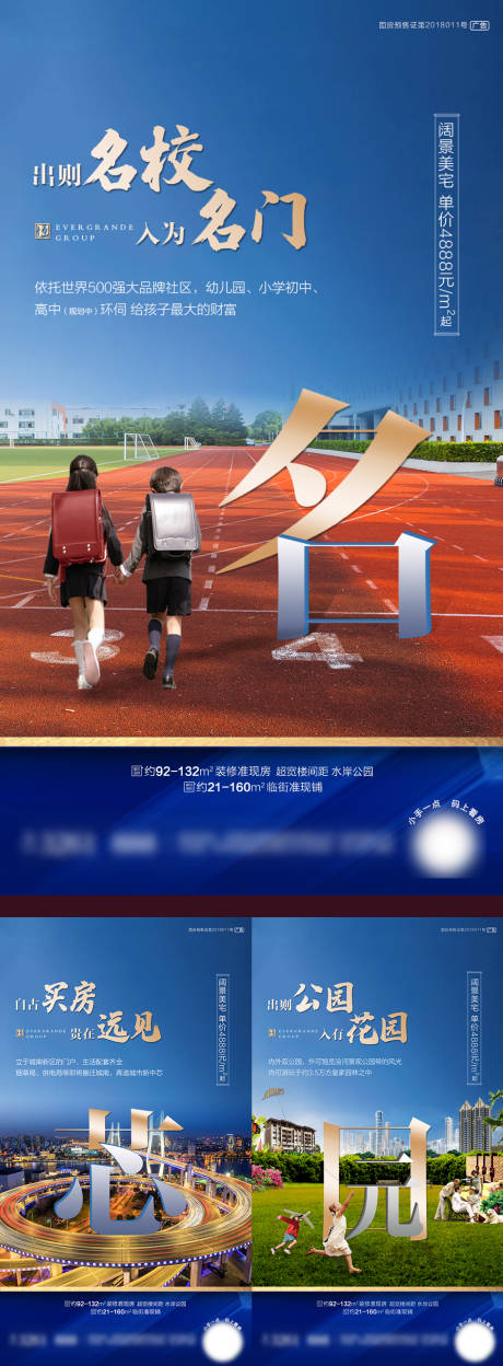 源文件下载【地产价值点系列海报】编号：61390001297499470