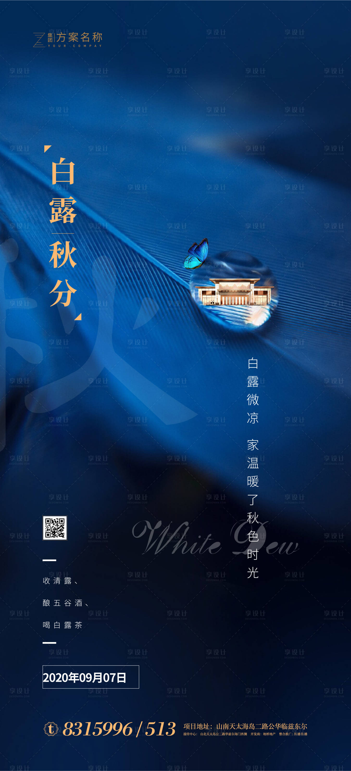 源文件下载【白露秋分节气地产移动端海报】编号：82670001523623182